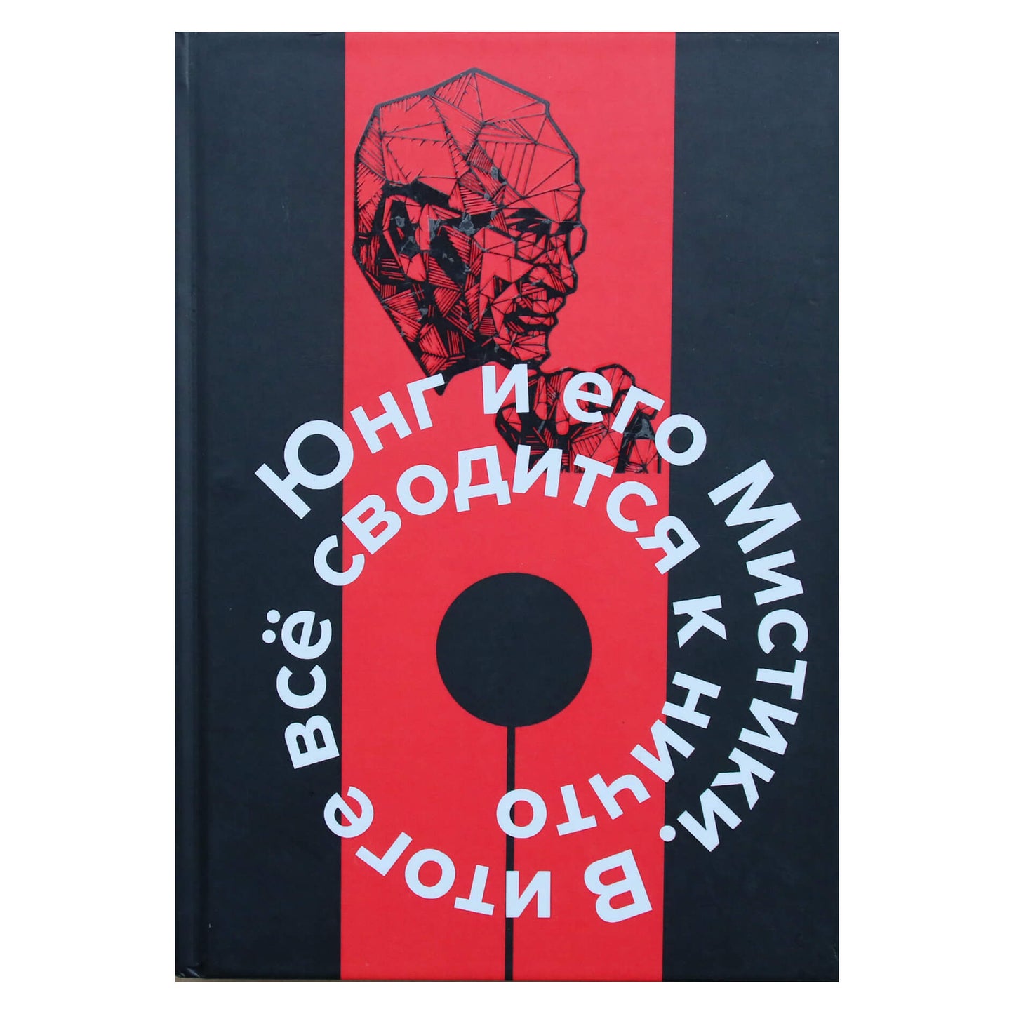 Johnas Darley "Jungas ir jo mistikai. Galų gale viskas pavirsta į nieką"