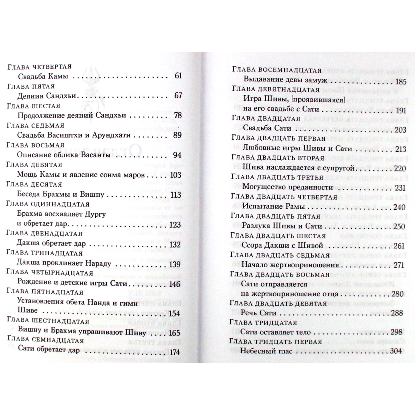 Шива-пурана. Рудра-самхита. Сати-кханда / перевод А.А.Игнатьева
