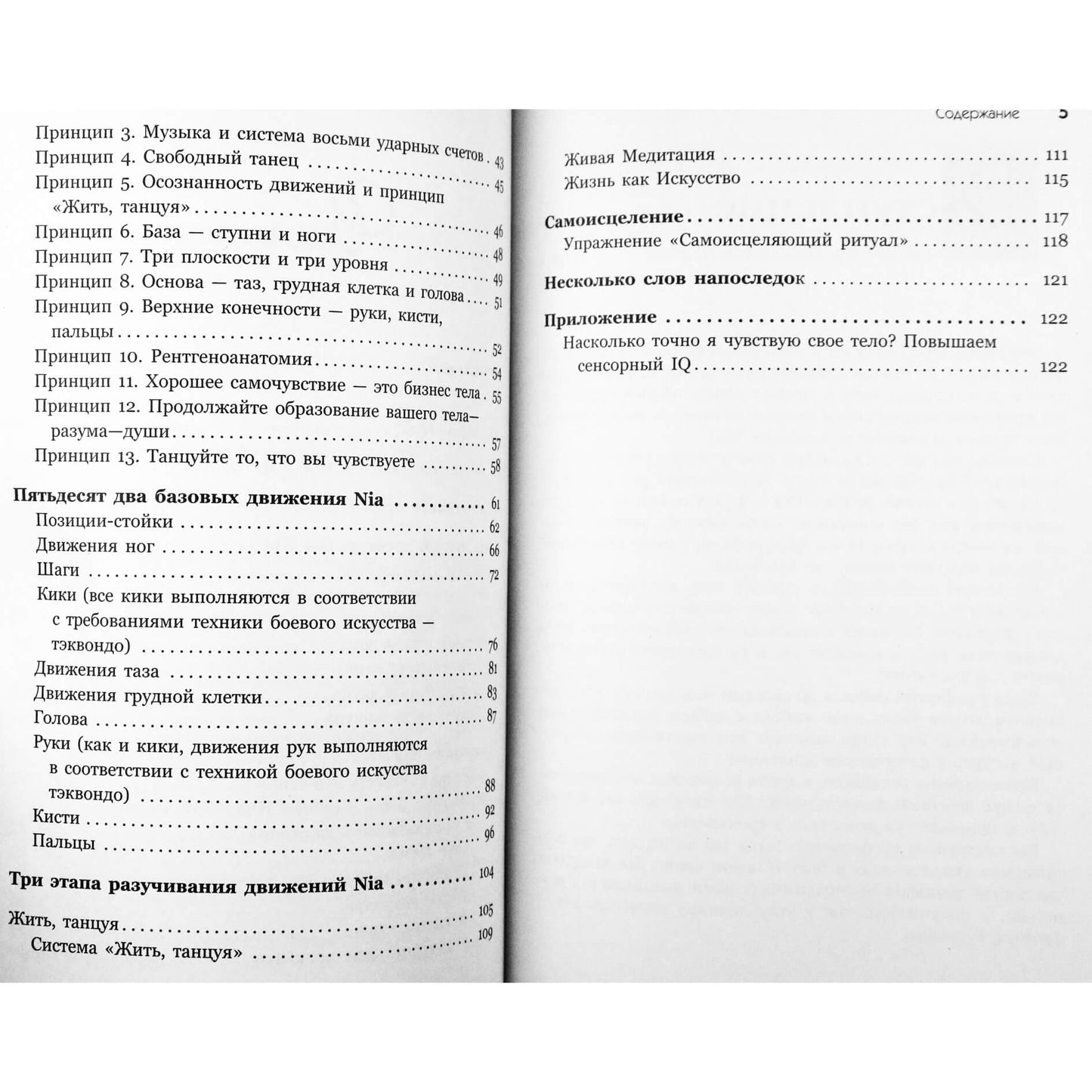 Яна Передернина "Жить, танцуя. Фитнес-программа Nia"