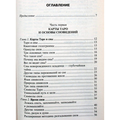 Julia Gillentine „Taro ir sapnų aiškinimas“