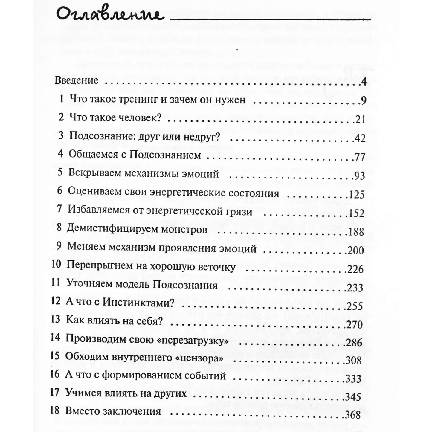 Александр Свияш "Открытое подсознание. Как влиять на себя и других"
