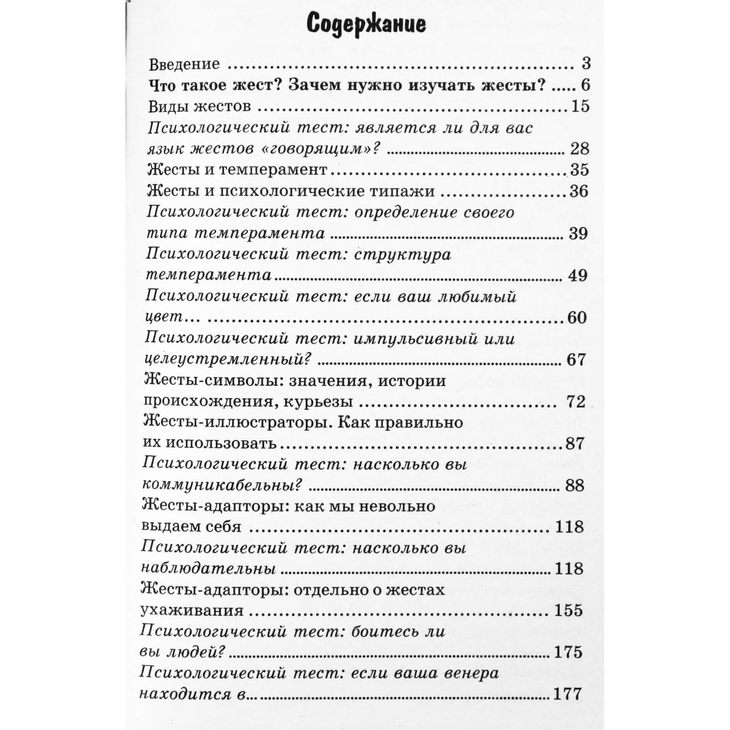 Светлана Хромова "Читай чужие мысли! Перевод с языка жестов"