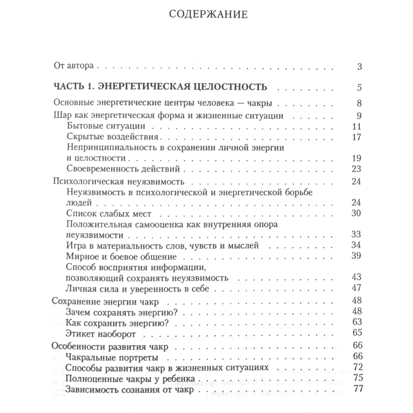 Chittapad "Energetinis vientisumas"