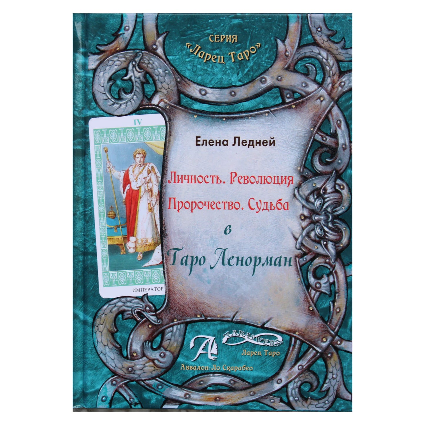 Elena Ledney "Asmenybė. Revoliucija. Likimas Lenormand Taro"