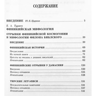 Finikiečių mitologija, komp. Gerasimova