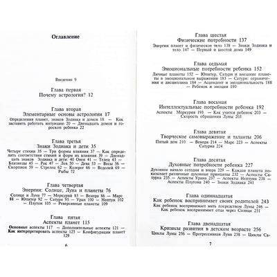 Глория Стар "Гороскоп Вашего ребенка. Как развить способности ребенка и сделать его счастливым"