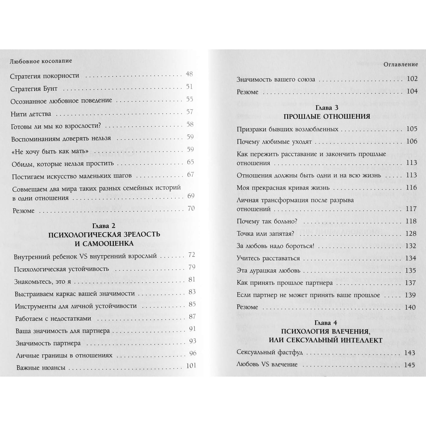 Tatjana Brain „Meilė šleivapėdystę: kaip suprasti savo antrąją pusę“.