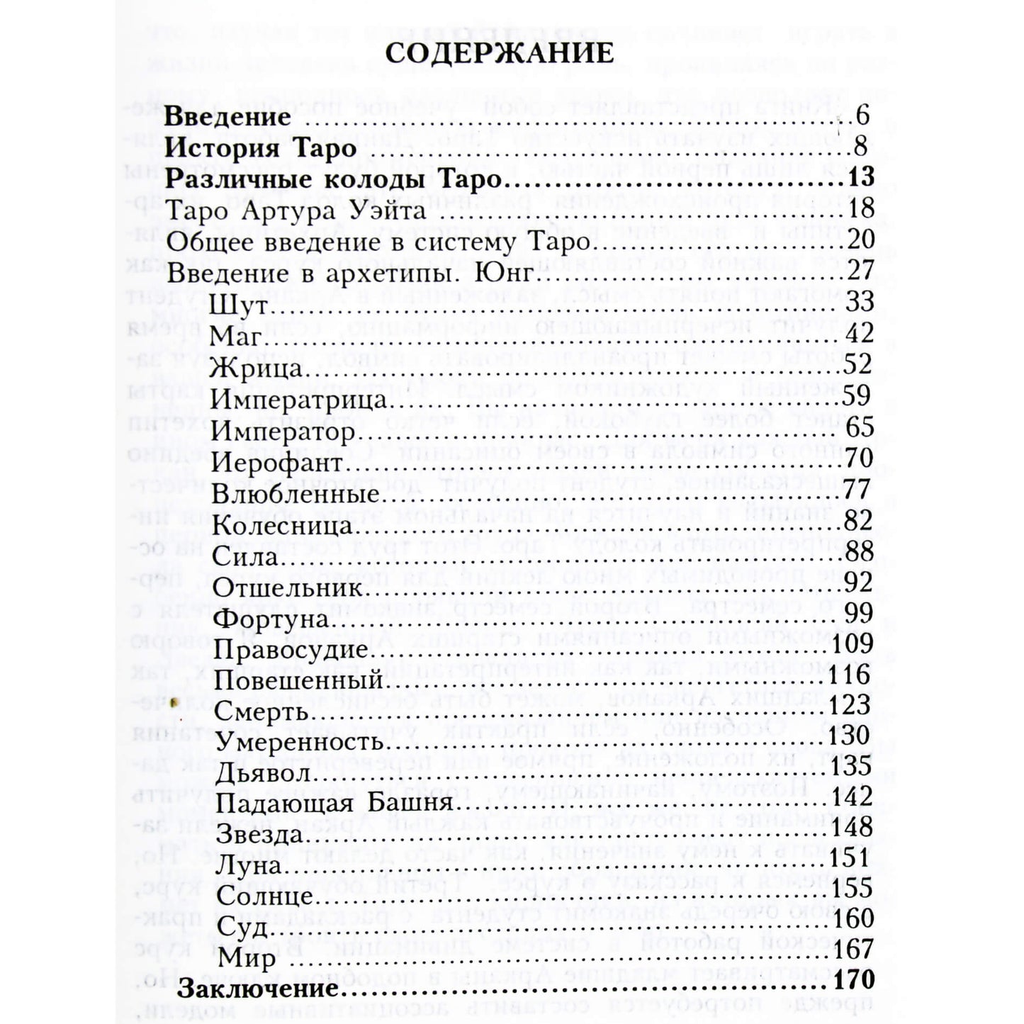 Dovgal „Senovinių šventovių taro menas“