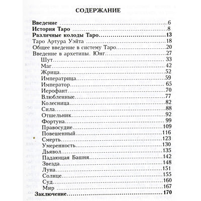 Dovgal „Senovinių šventovių taro menas“