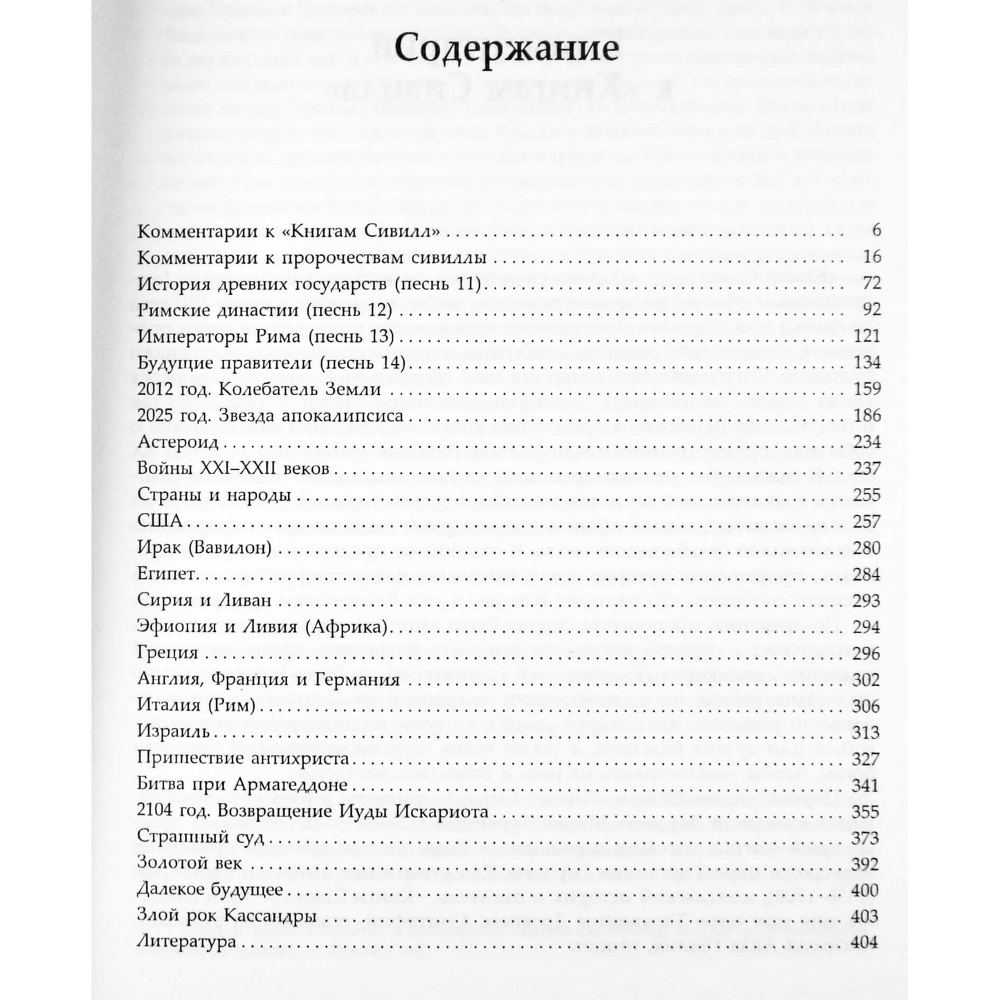 Vitalijus Simonovas „Sibilių knygos pranašystės“