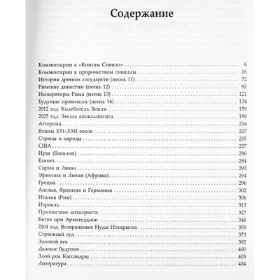 Vitalijus Simonovas „Sibilių knygos pranašystės“