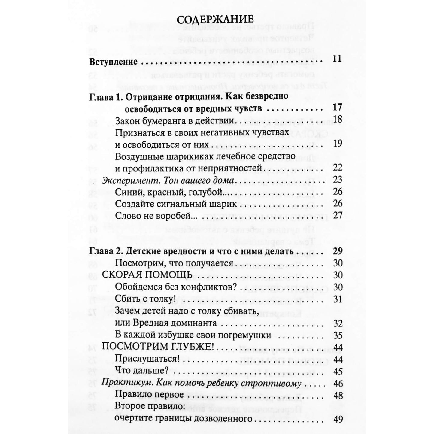 Заряна и Нина Некрасовы "Что делать, если… вас достали конфликты, капризы и детские вредности"
