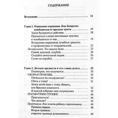 Заряна и Нина Некрасовы "Что делать, если… вас достали конфликты, капризы и детские вредности"