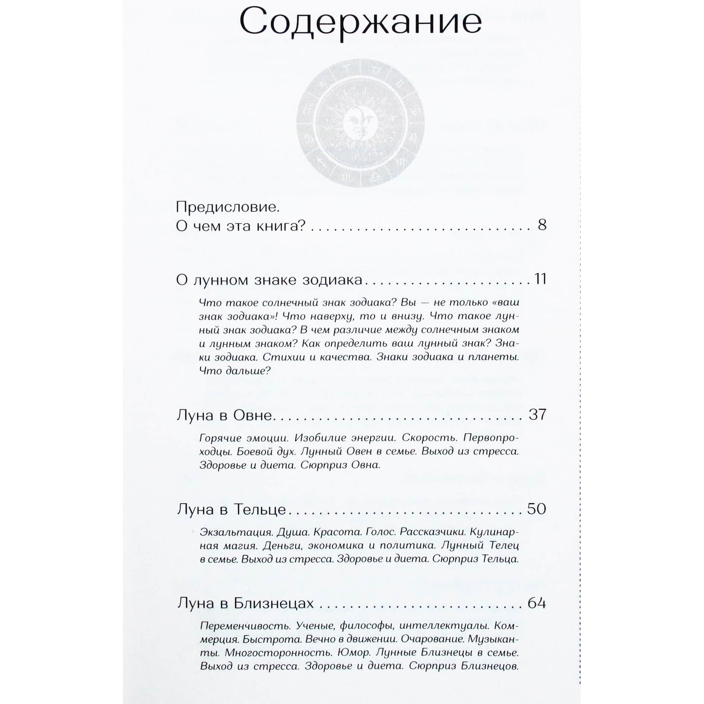 Александр Колесников "Лунный знак зодиака. Значение луны в вашем гороскопе"