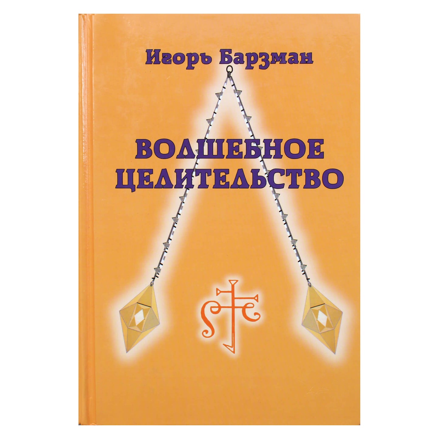 Igoris Barzmanas „Stebuklingas gydymas“