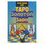 Артур Эдвард Уэйт "Таро Золотой Зари"