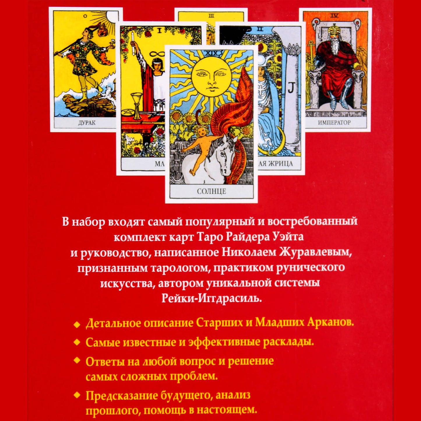 Taro kortos Pilna Waite Taro kortų kaladė (dėžutė) / Nikolajus Žuravlevas