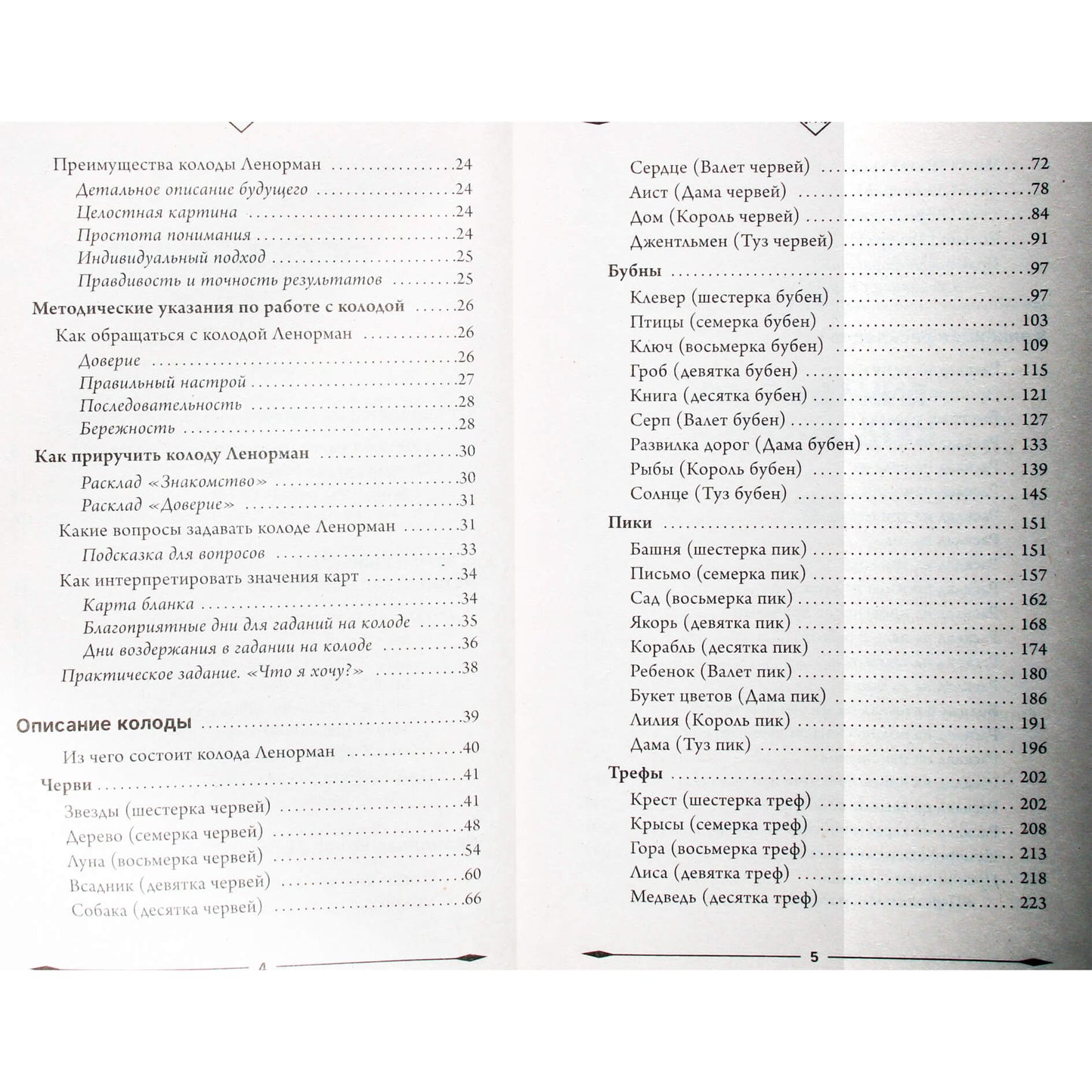 Ariadne Sollier "Madame Lenormand orakulas. Gili kiekvienos kortos simbolika ir maketų interpretacija"