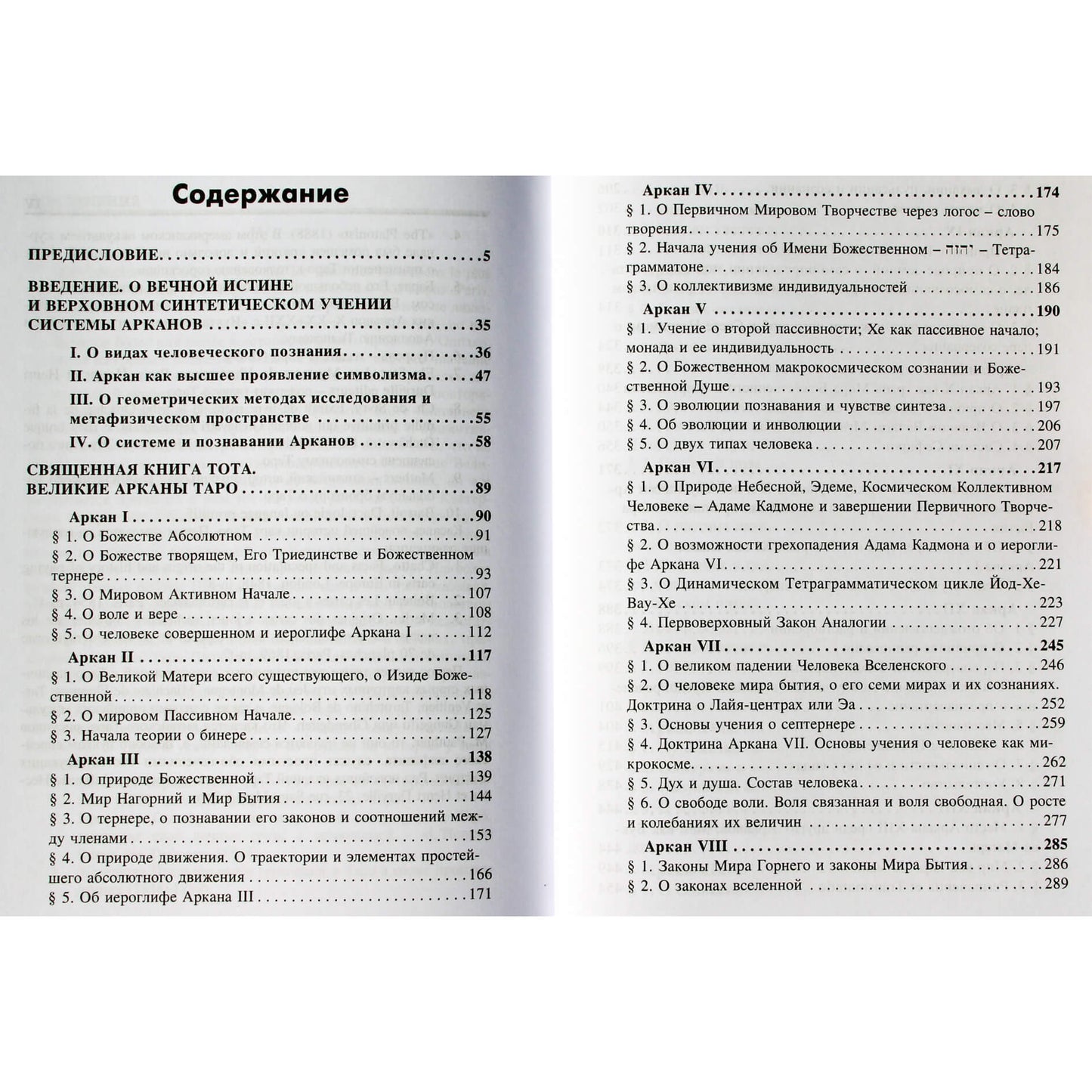 Vladimiras Šmakovas „Šventoji Toto knyga: Didysis Taro Arkanas“