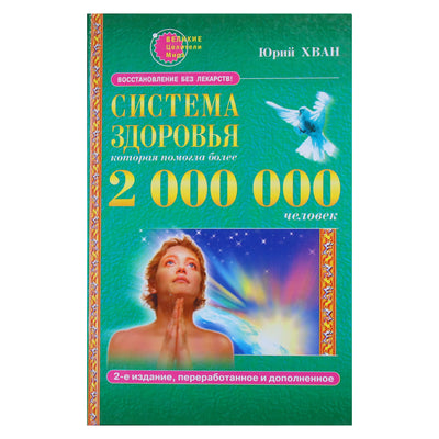 Jurijus Chvanas „Sveikatos sistema, padėjusi daugiau nei 2 000 000 žmonių“