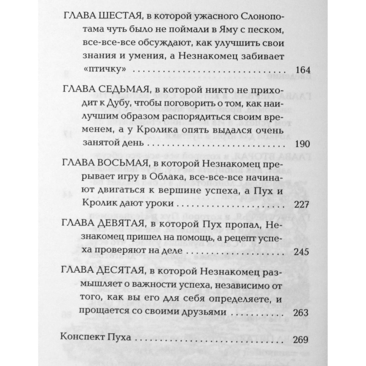 Роджер Аллен "Винни-Пух добивается успеха"