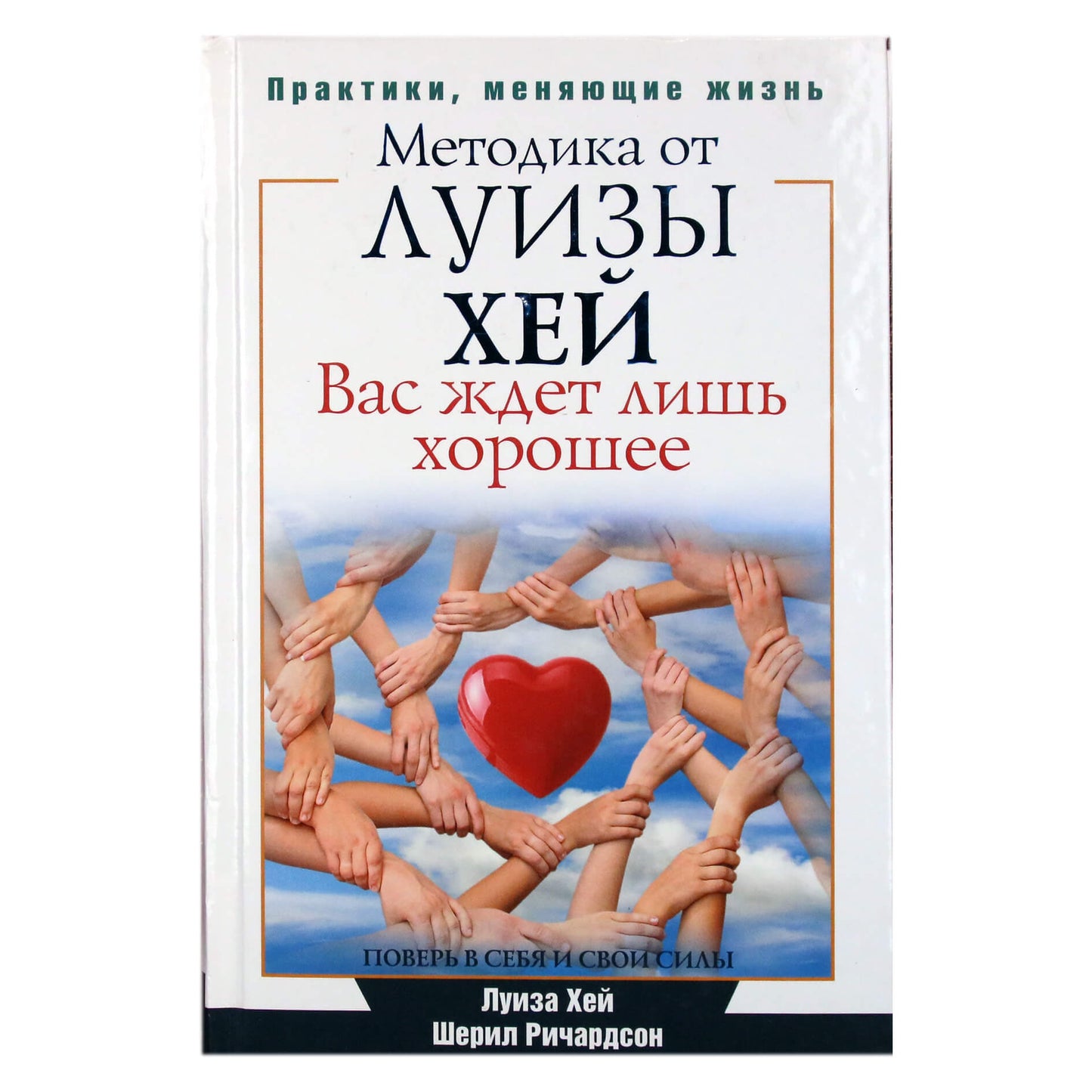 Louise Hay "Metodika iš Louise Hay. Jūsų laukia tik geri dalykai"