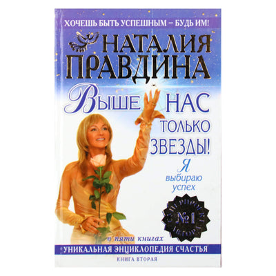 Natalija Pravdina "Tik žvaigždės yra aukščiau už mus"