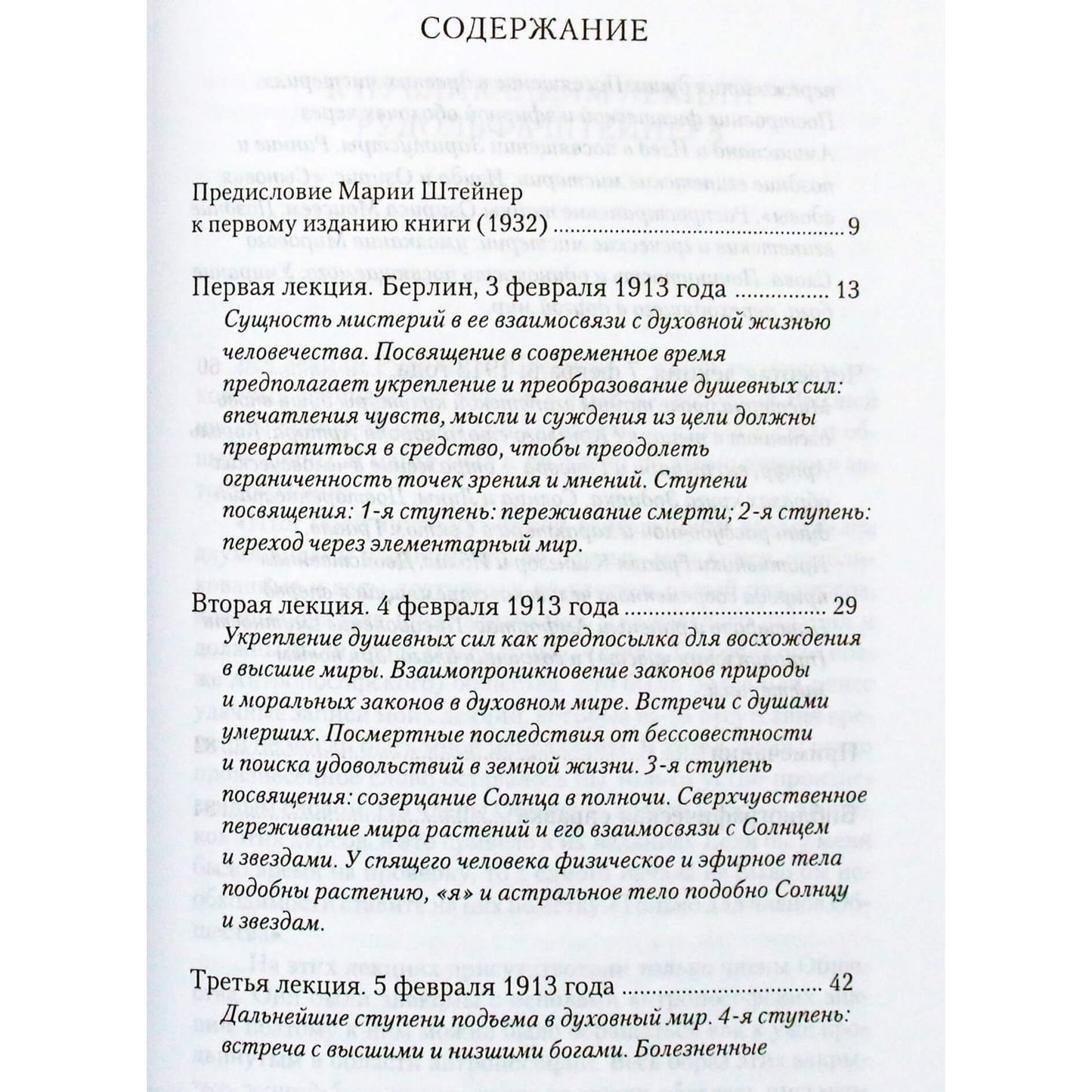 Rudolfas Steineris „Rytų ir krikščionybės paslaptys“
