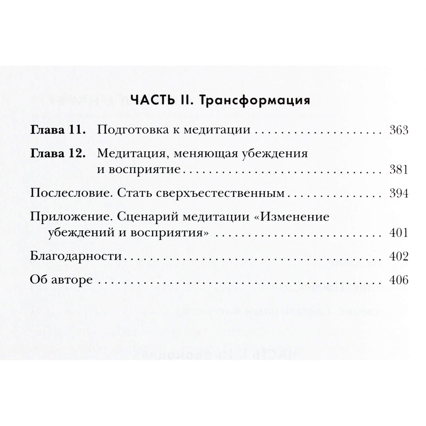 Joe Dispenza „Jūsų placebas: kaip panaudoti pasąmonės galią sveikatai ir gerovei“