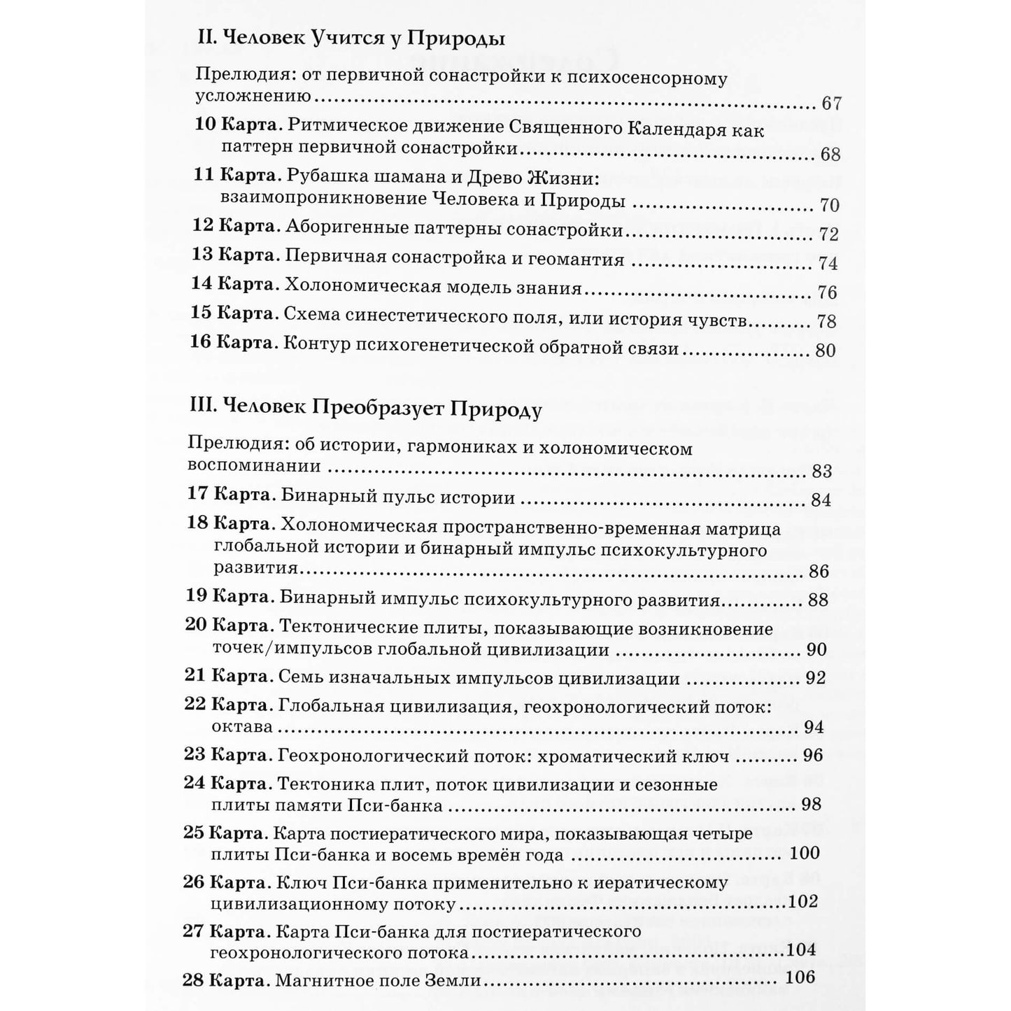 Jose Arguelles "Žemė kyla"