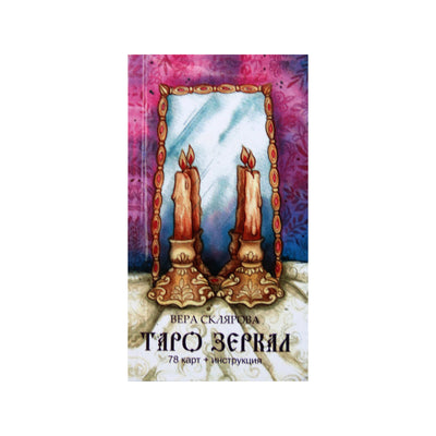 Таро карты Зеркал / Вера Склярова