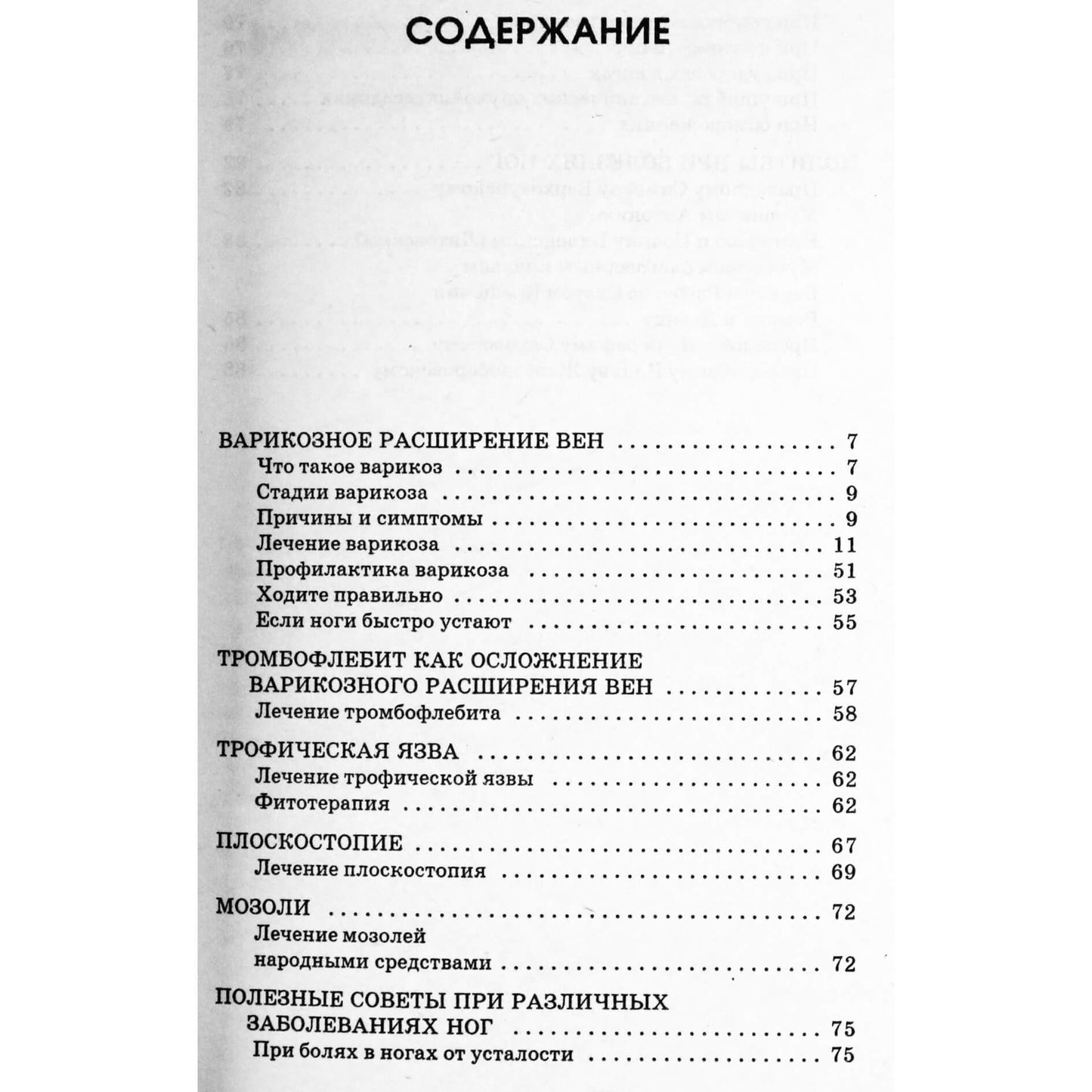 Olga Romanova „Fitoterapija nuo varikozinių venų, tromboflebito, sukietėjusių pėdų ir kitų pėdų ligų“