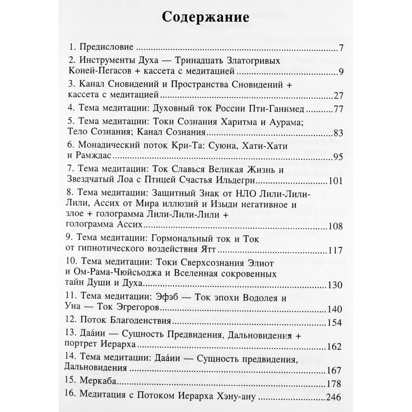 Svetlana Tichonova „Meditacinės ugnies signografijos praktikos kursas“