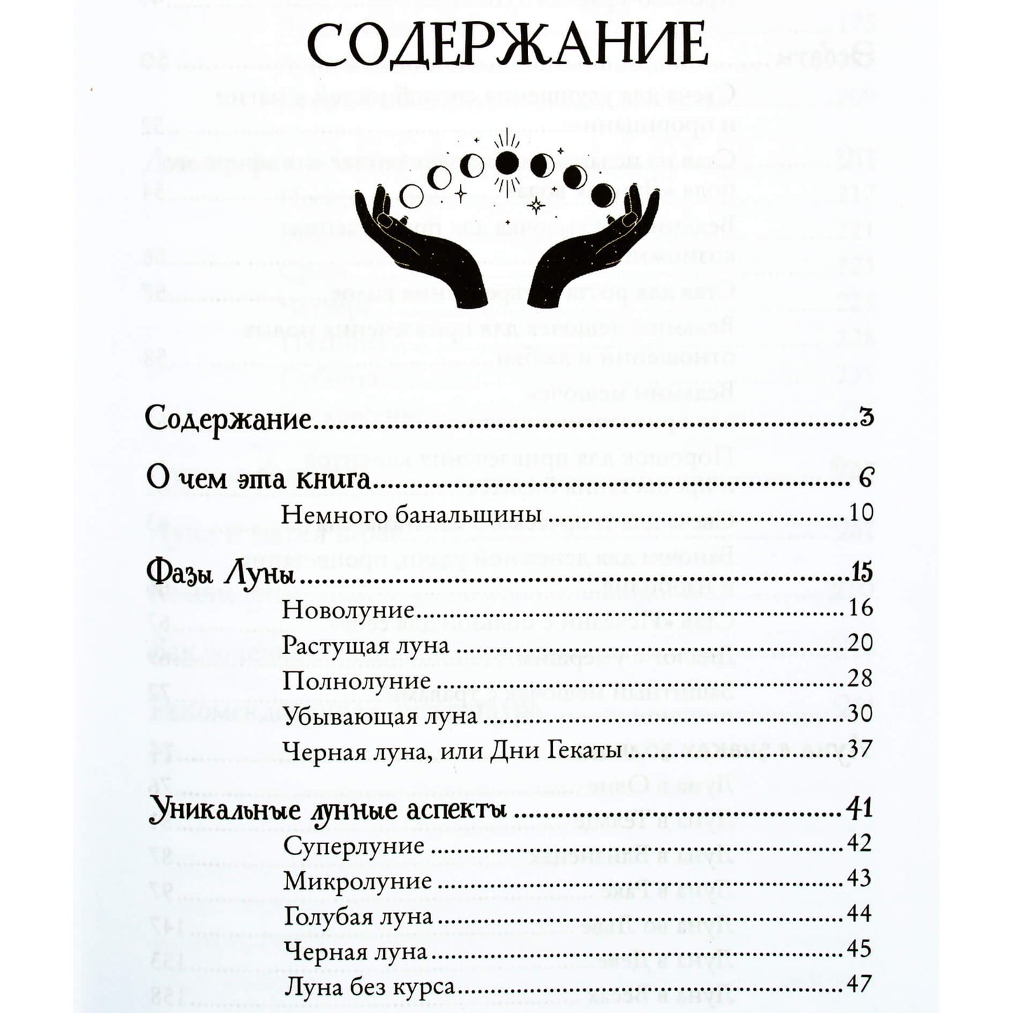 Olga Korbut "Mėnulio galia. Kaip panaudoti mėnulio energiją magiškame darbe"