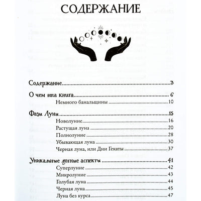 Olga Korbut "Mėnulio galia. Kaip panaudoti mėnulio energiją magiškame darbe"