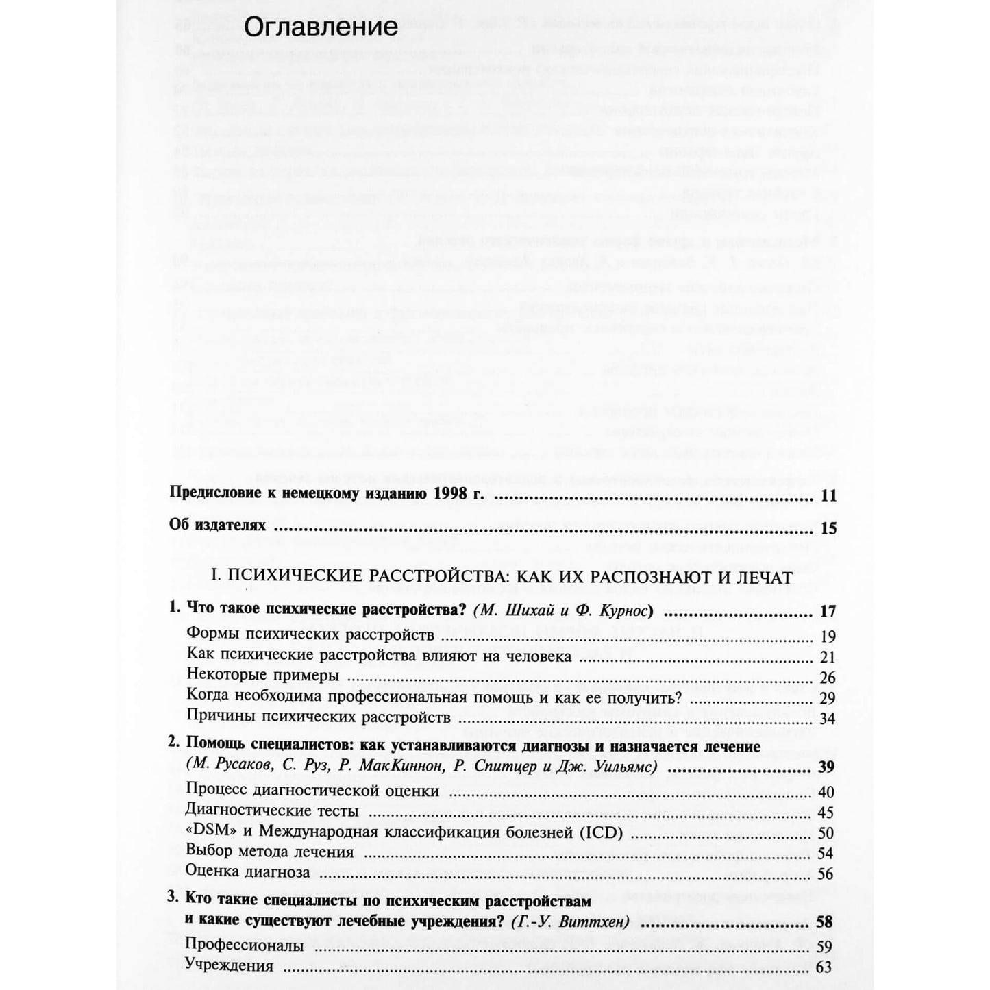 Hans-Ulrich Wittchen "Psichikos sveikatos enciklopedija"