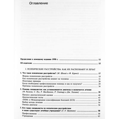 Hans-Ulrich Wittchen "Psichikos sveikatos enciklopedija"