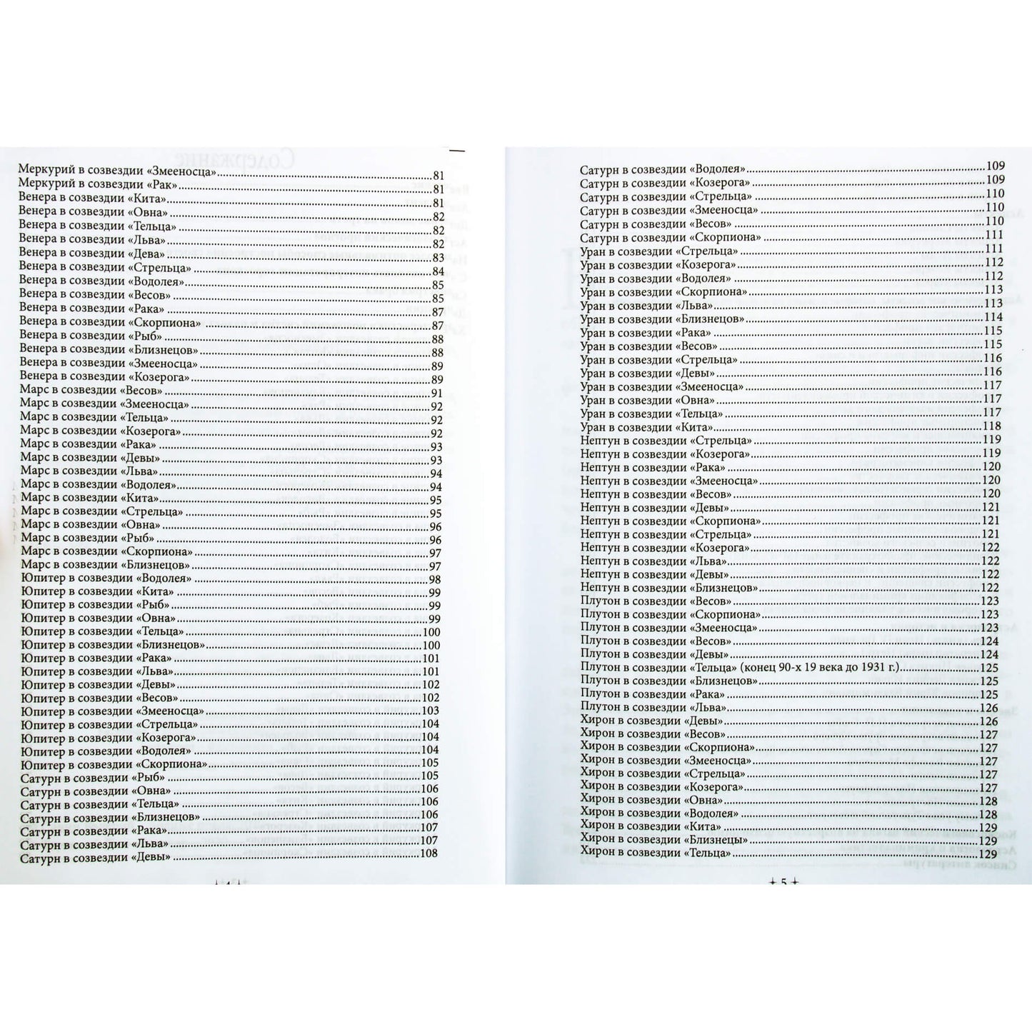 Валерий Савин "Современная астрология. Авторский курс"