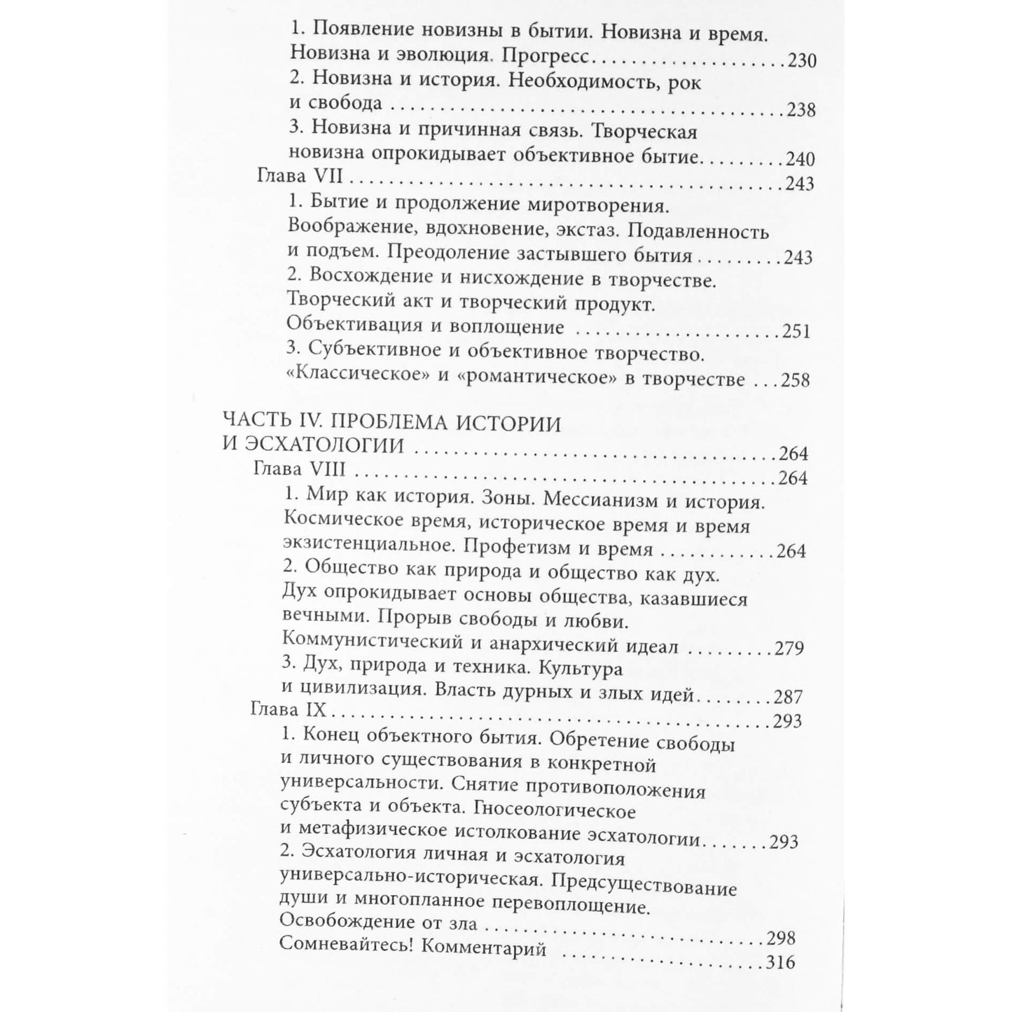 Николай Бердяев "Самопознание: учение Бердяева с комментариями"