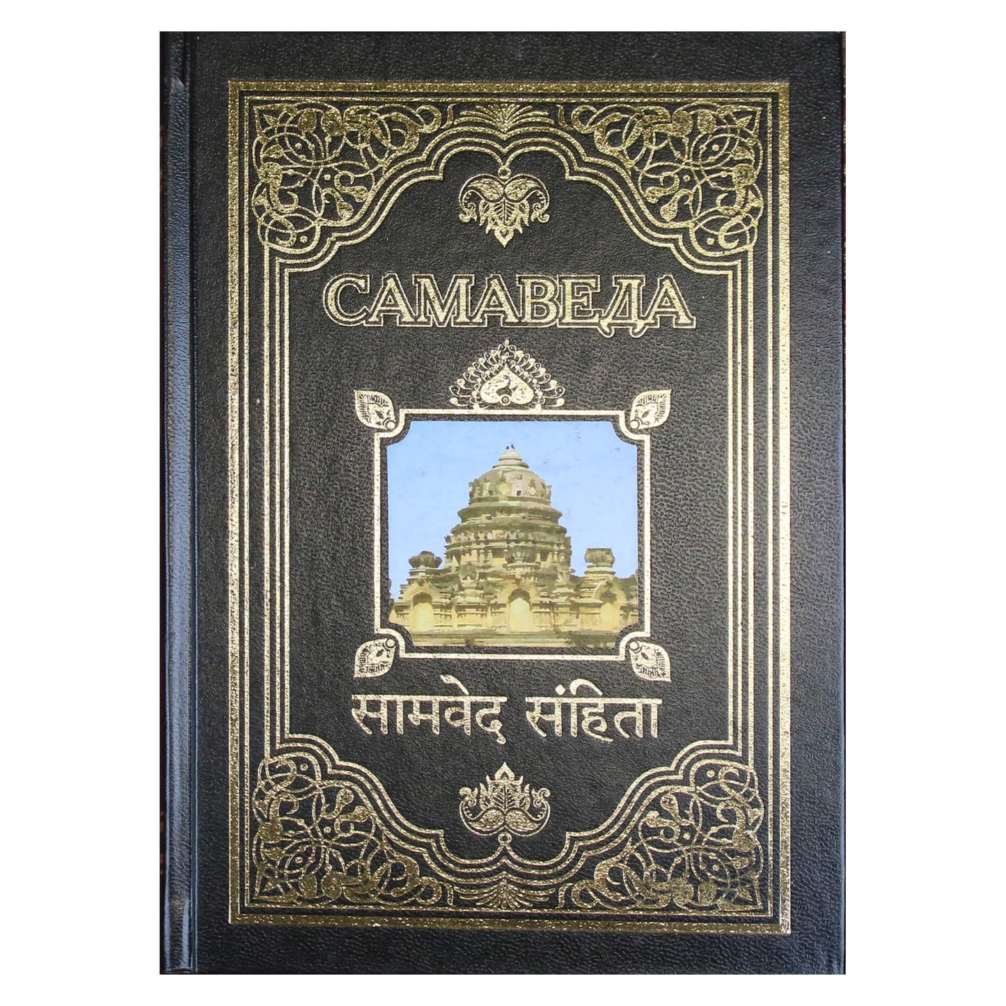 Sergejus Matvejevas „Samaveda“