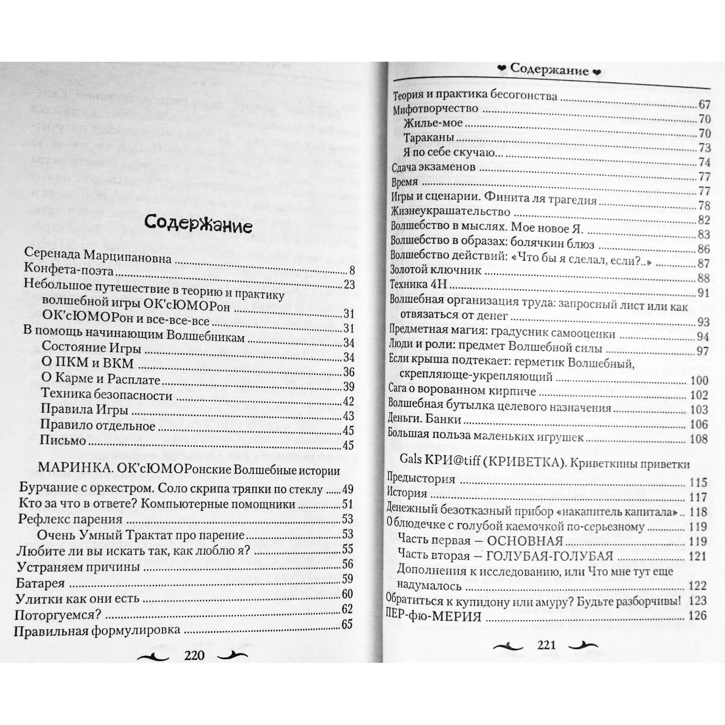 Лисси Мусса "Чудеса в любом кармане"