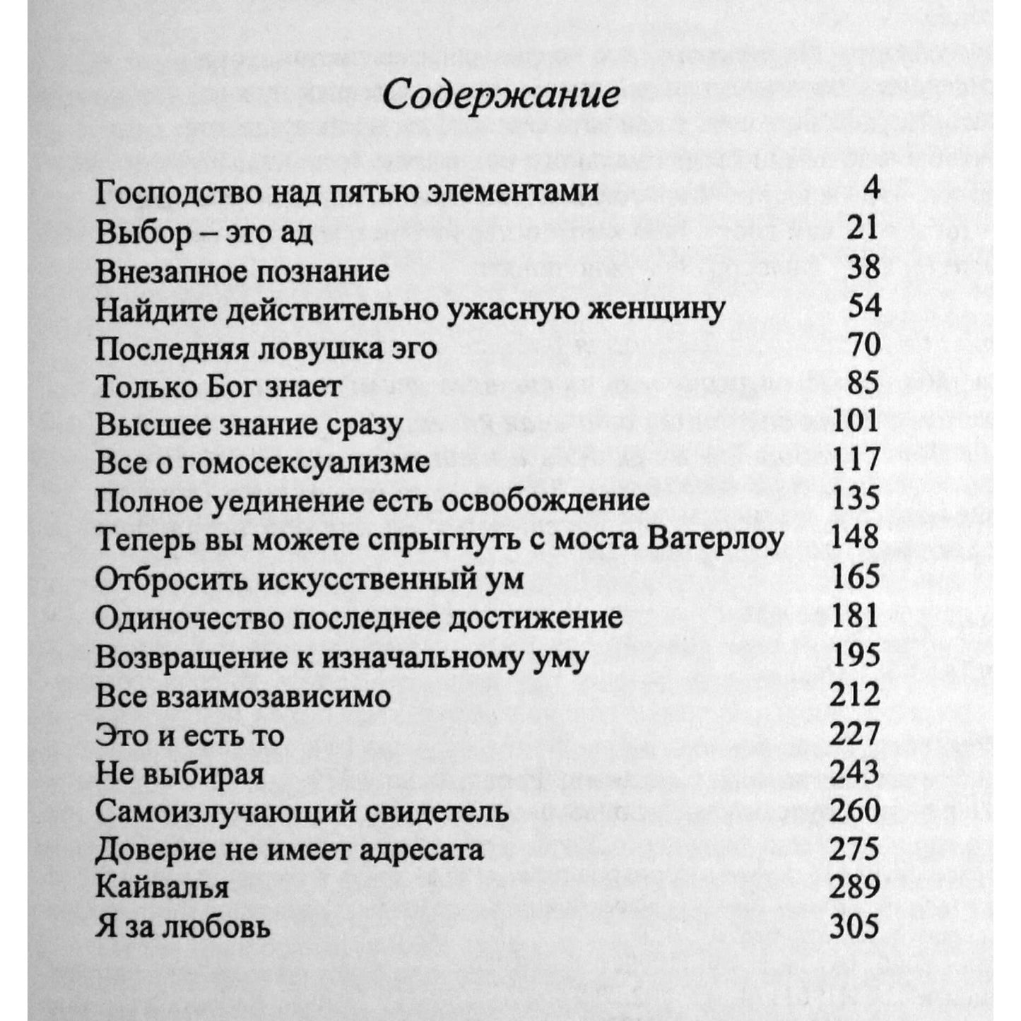 Ошо "Свет йоги"