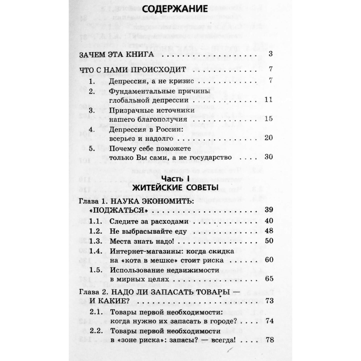 Михаил Делягин "Как самому победить кризис. Наука экономить, наука рисковать. Простые советы"