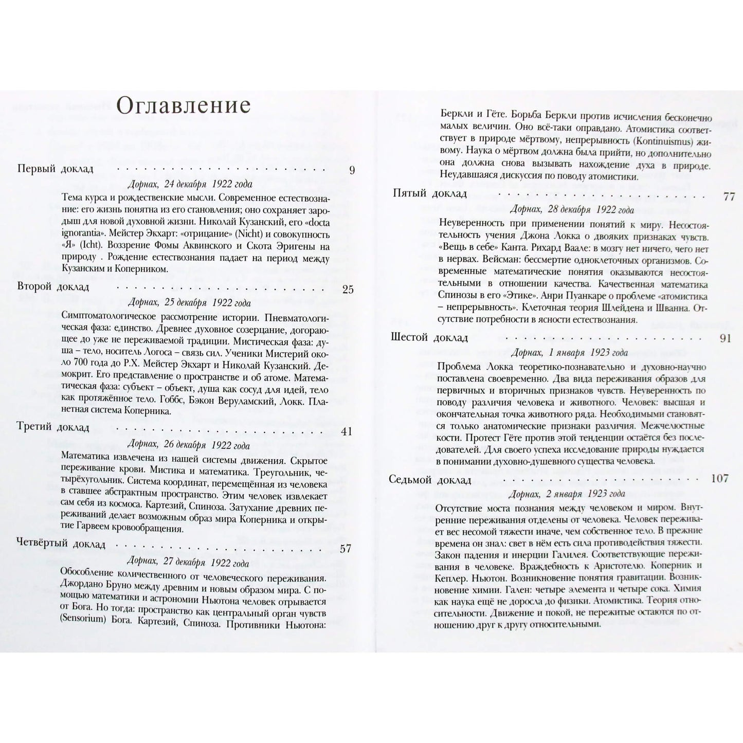 Rudolfas Steineris „Istorinis gamtos mokslų kelias“ (326)