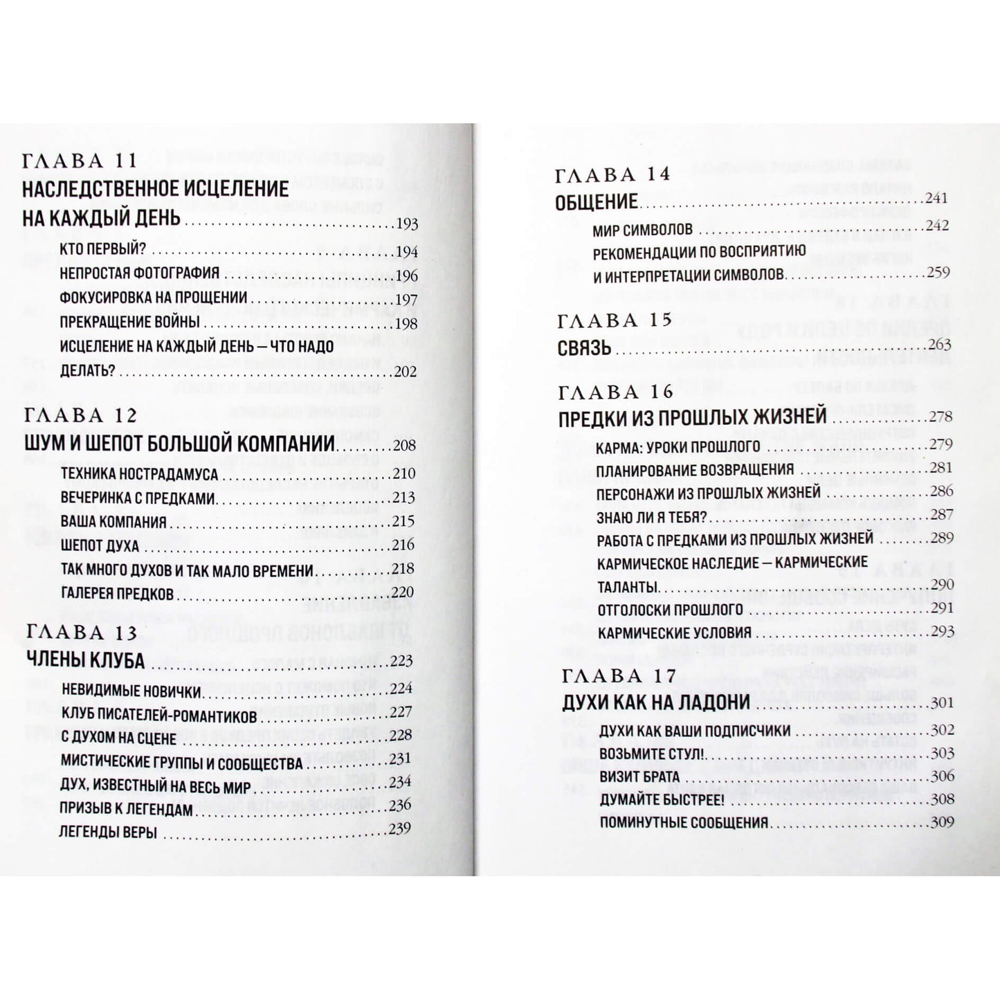 Шэрон Энн Клингер "Ответы из Царства предков: получайте экстрасенсорную помощь от своих Духовных Наставников"