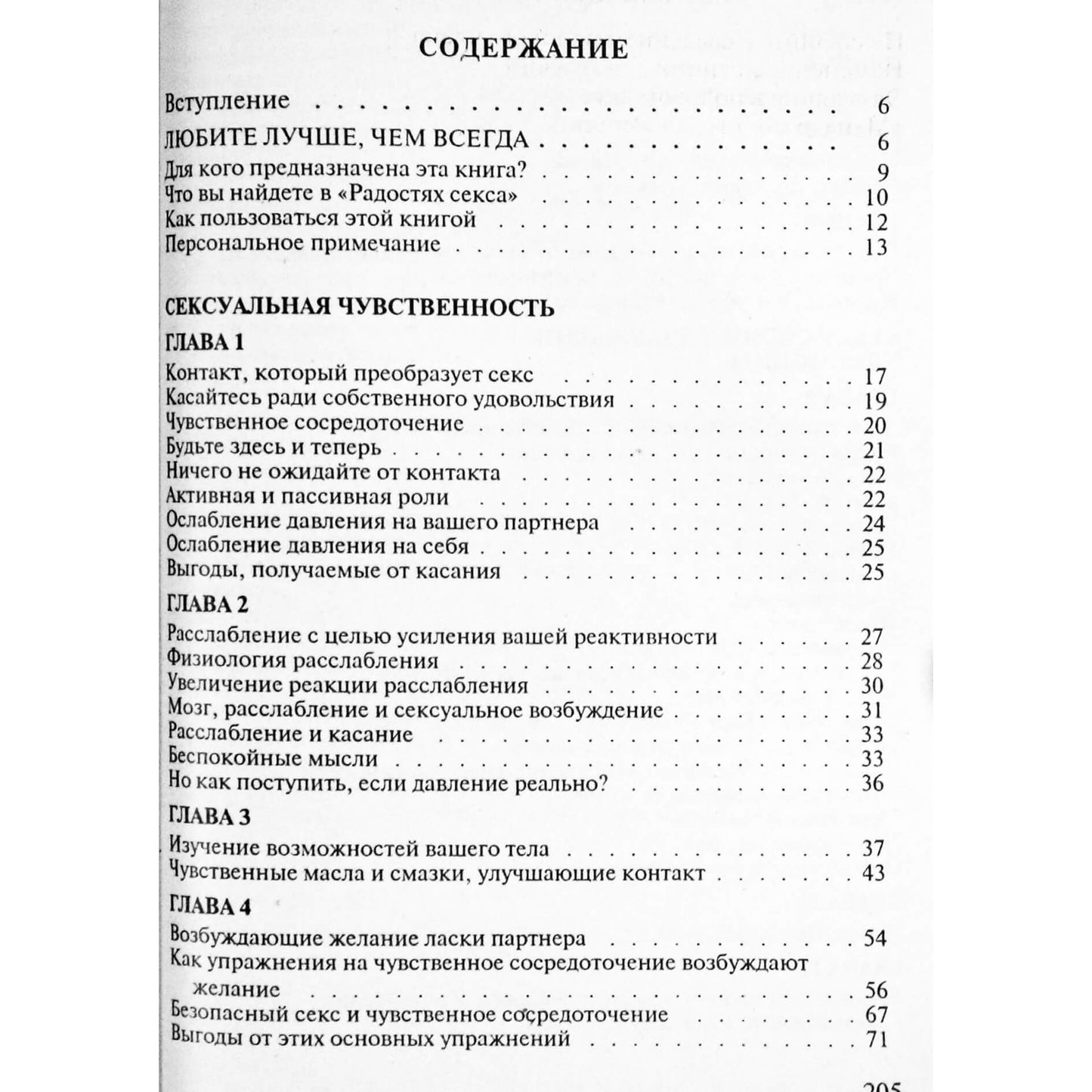 Барбара Кислинг "Радости секса"