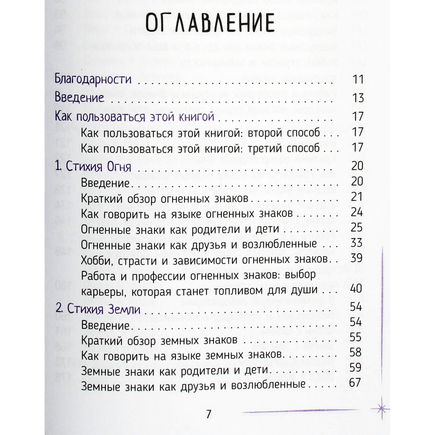 Салли Крейджин "Стихии в астрологии. Как Огонь, Земля, Воздух и Вода влияют на жизнь"