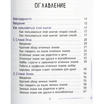 Салли Крейджин "Стихии в астрологии. Как Огонь, Земля, Воздух и Вода влияют на жизнь"