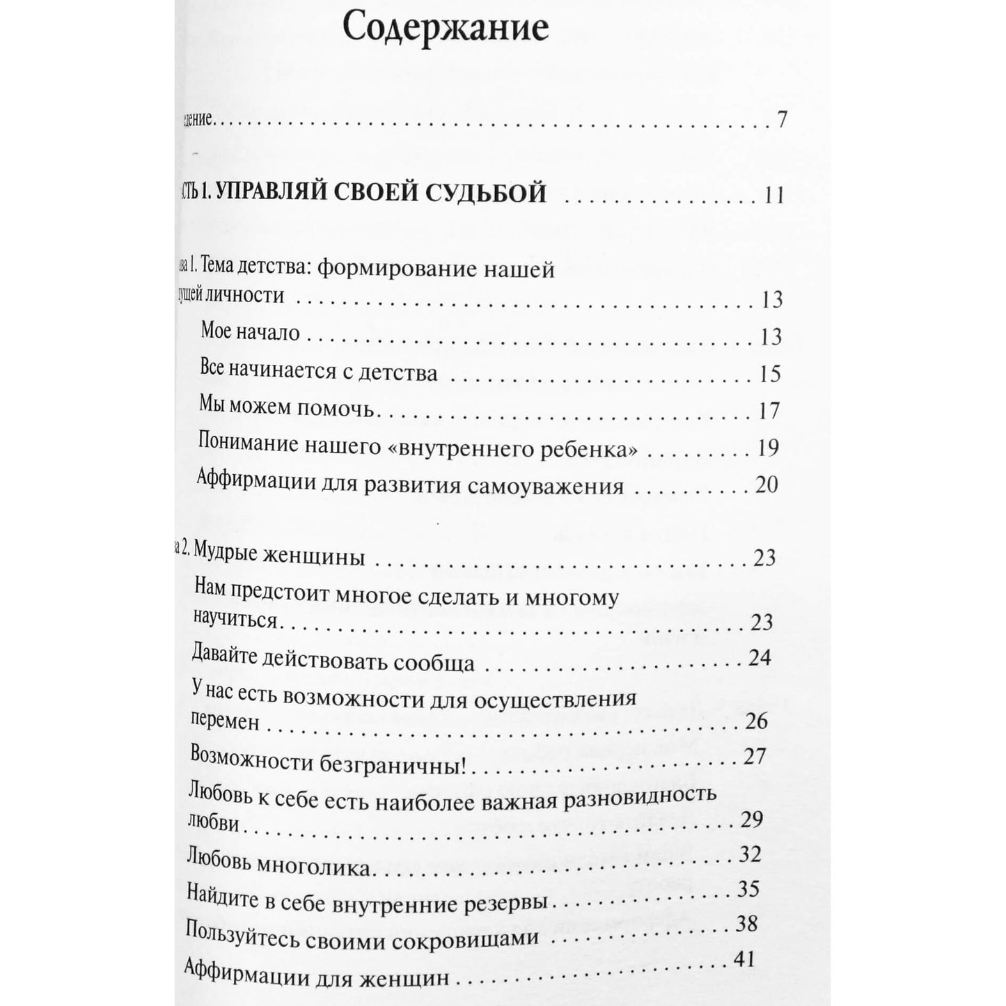 Louise Hay "Laikas pokyčiams. Kaip pakeisti savo gyvenimą į gerąją pusę"