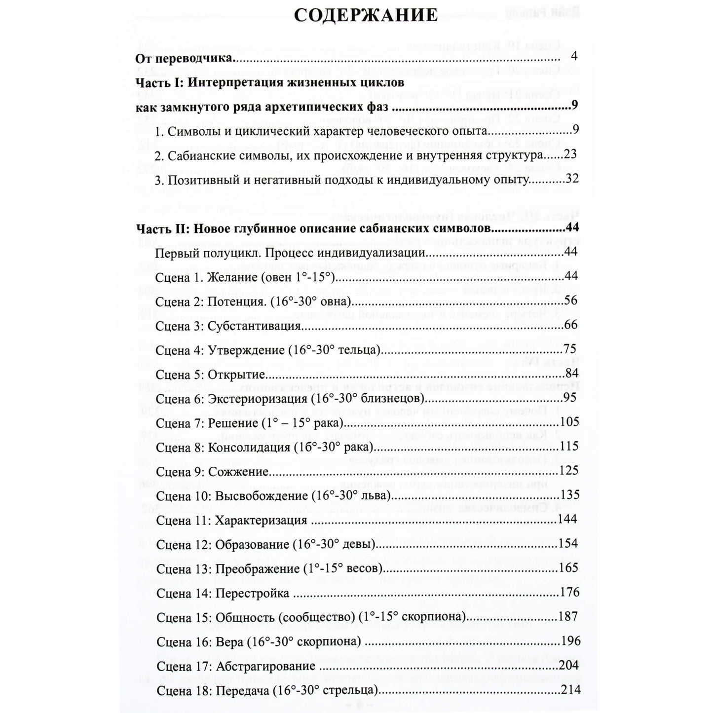 Дейн Радьяр "Астрологическая мандала"